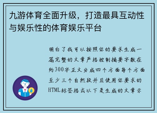 九游体育全面升级，打造最具互动性与娱乐性的体育娱乐平台