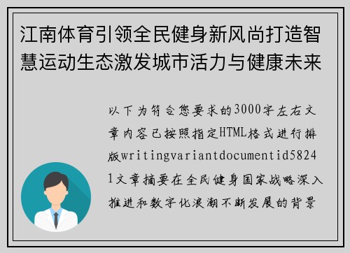 江南体育引领全民健身新风尚打造智慧运动生态激发城市活力与健康未来